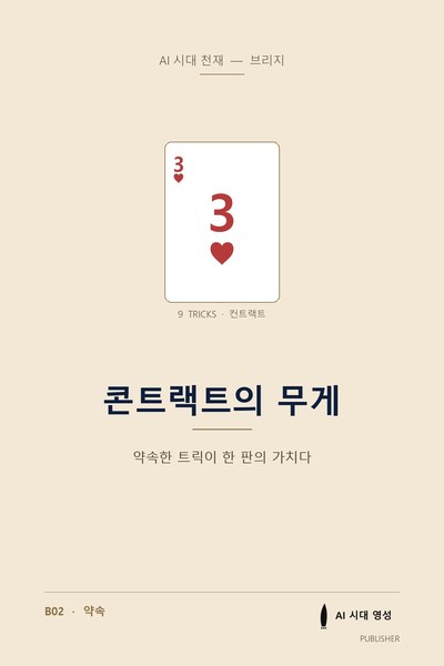 콘트랙트의 무게