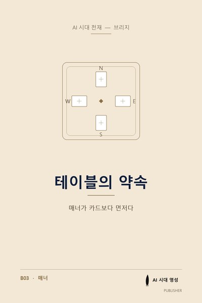 테이블의 약속