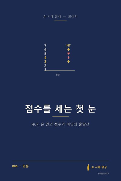 점수를 세는 첫 눈 표지