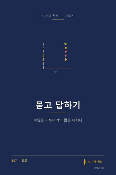 묻고 답하기 표지