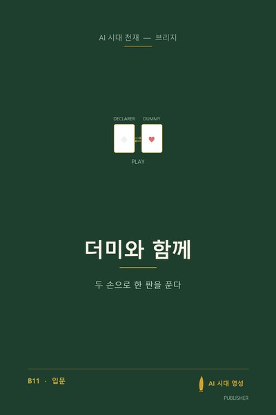 더미와 함께