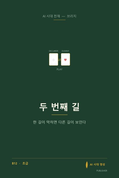 두 번째 길