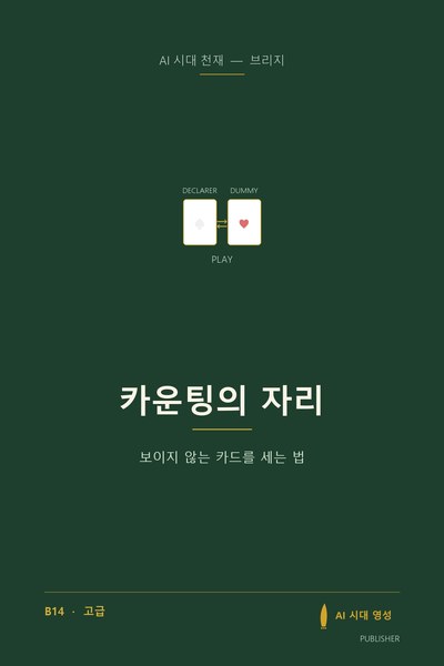 카운팅의 자리