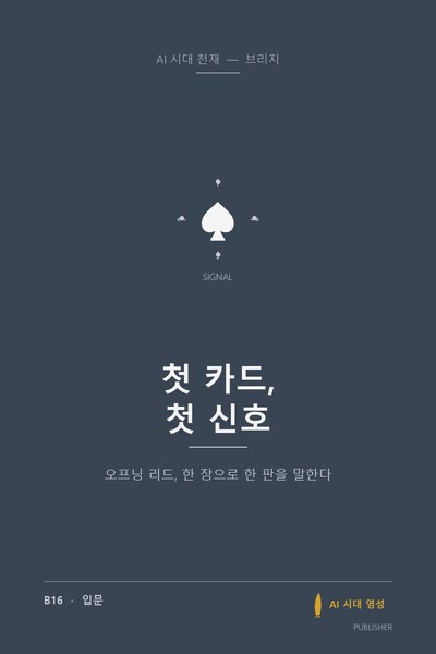 첫 카드, 첫 신호