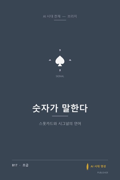 숫자가 말한다