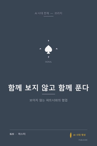 함께 보지 않고 함께 푼다