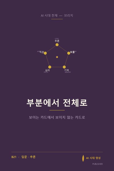 부분에서 전체로