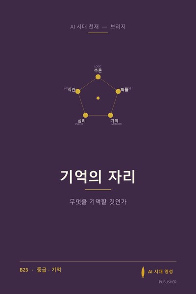 기억의 자리