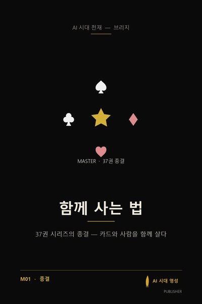 함께 사는 법