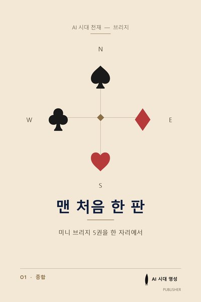 맨 처음 한 판