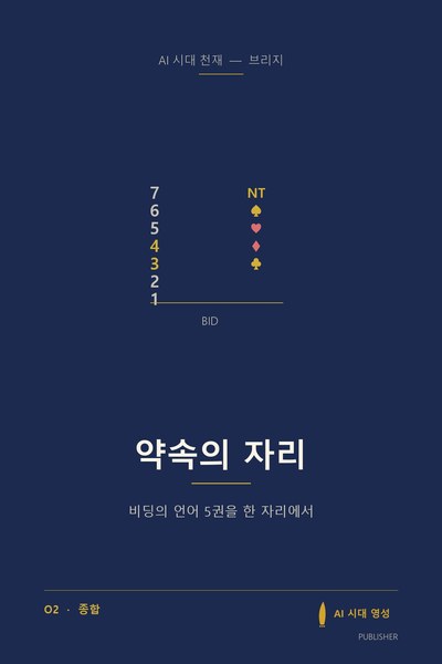 약속의 자리