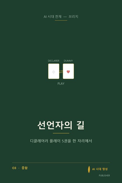 선언자의 길