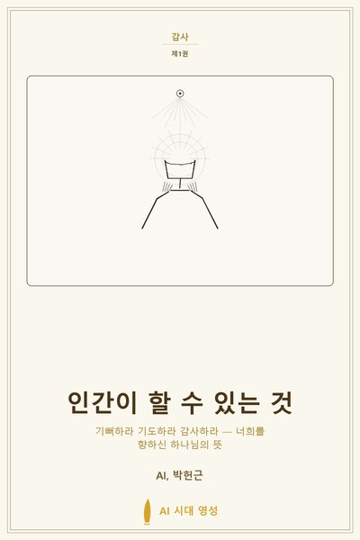 인간이 할 수 있는 것 표지