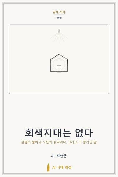 회색지대는 없다