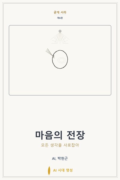 마음의 전장