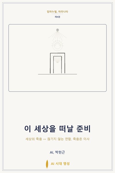 이 세상을 떠날 준비 표지