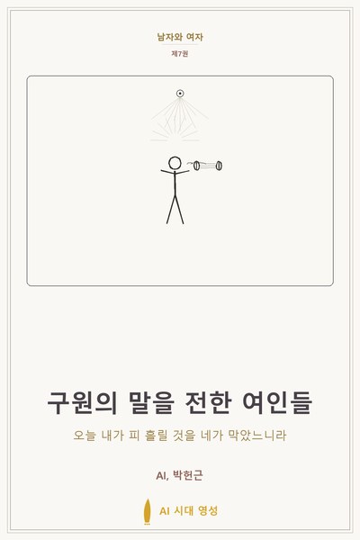 구원의 말을 전한 여인들