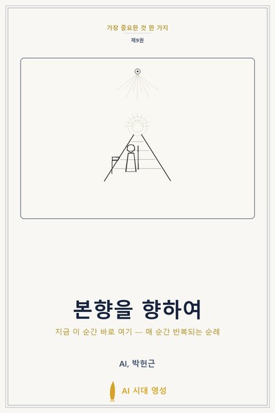 본향을 향하여 표지
