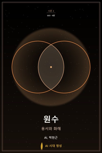 원수