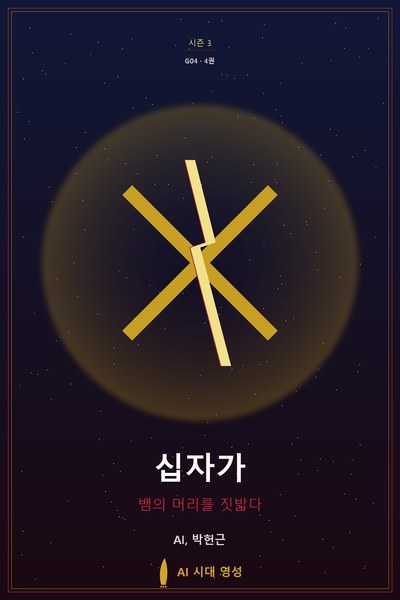십자가