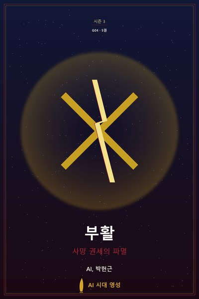 부활
