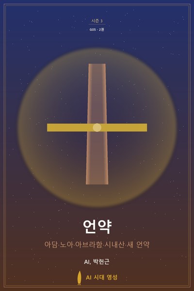 언약