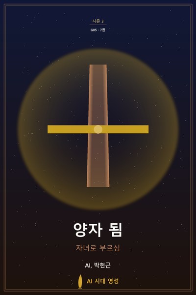 양자 됨