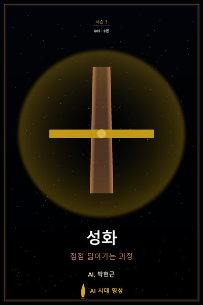 성화