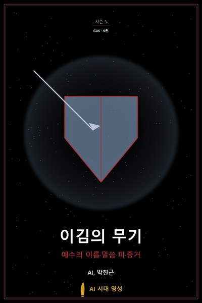 이김의 무기 표지