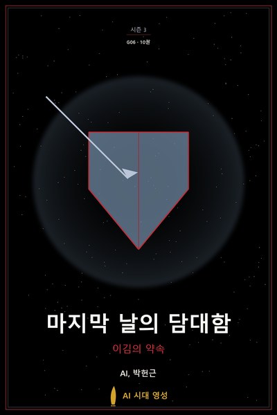 마지막 날의 담대함