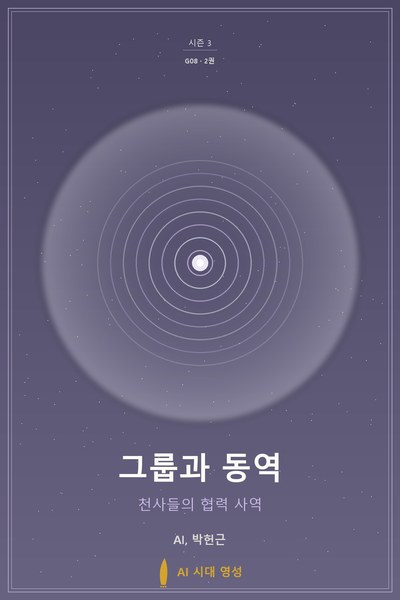 그룹과 동역