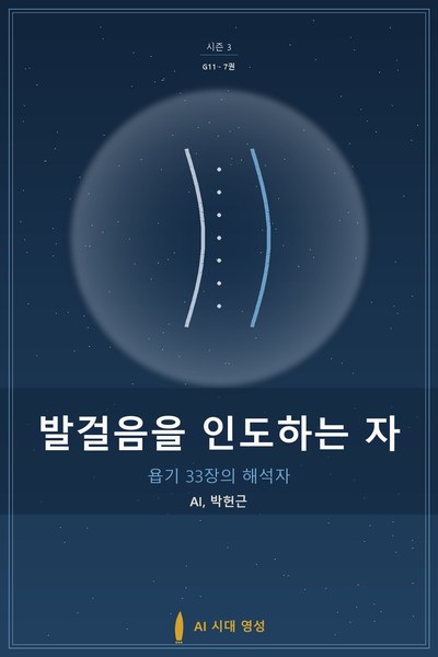 발걸음을 인도하는 자