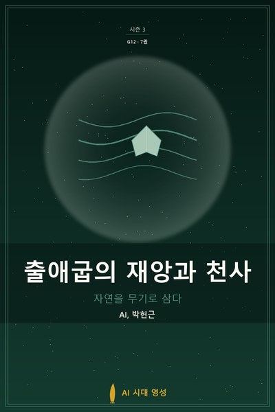 출애굽의 재앙과 천사