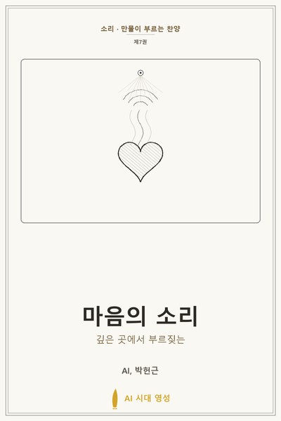 마음의 소리