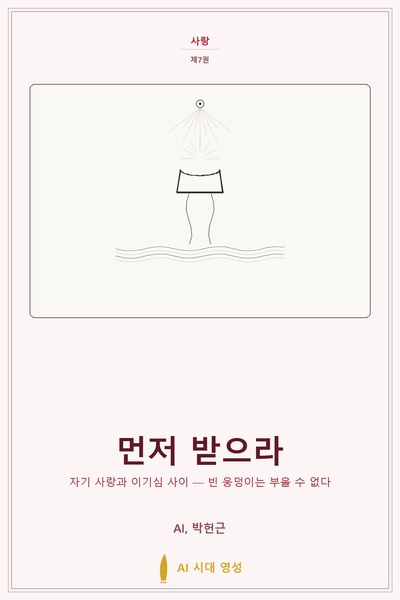 먼저 받으라