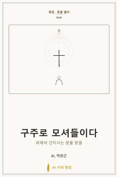 구주로 모셔들이다